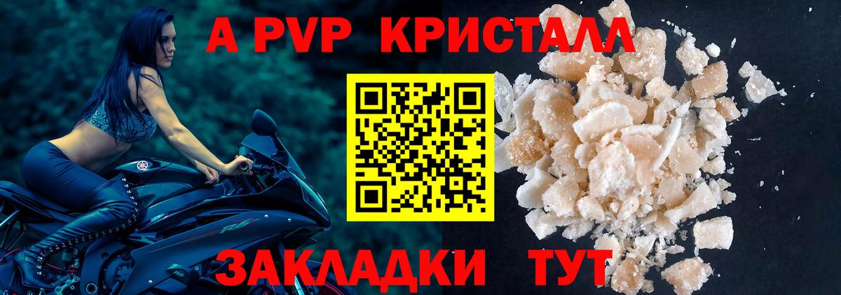 А ПВП Crystall Новотроицк