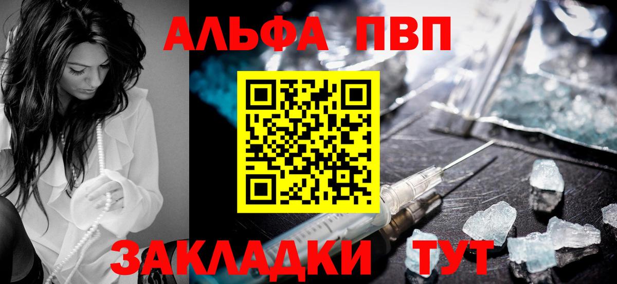 APVP  Вход с VPN  Новотроицк  Alfa_PVP СК  Alfa_PVP Соль  Alfa_PVP VHQ 