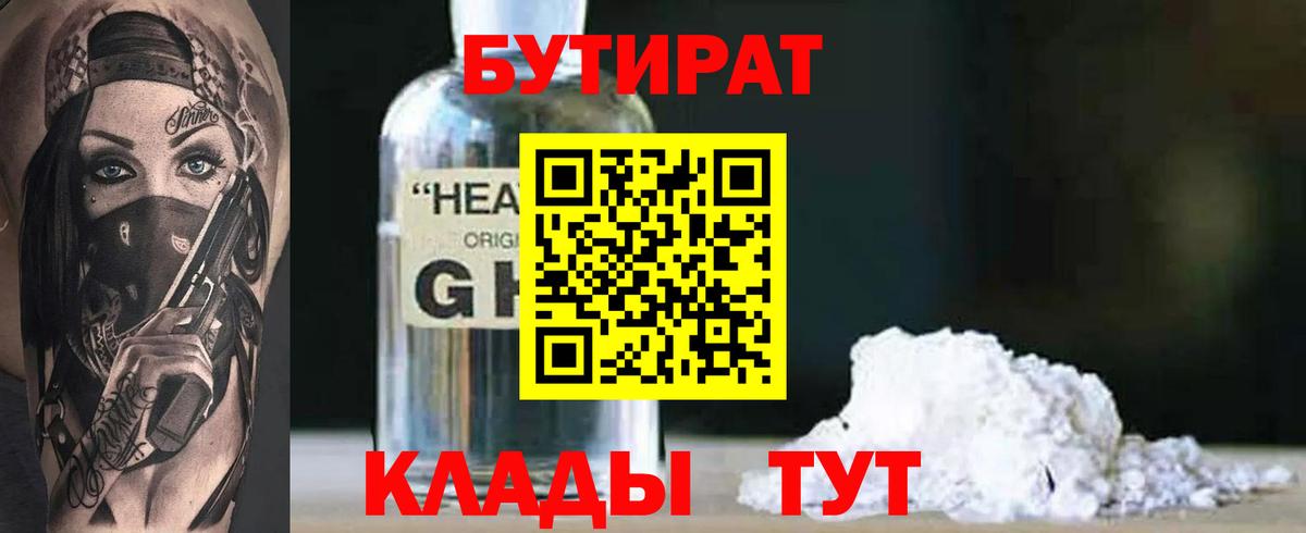 Новотроицк  БУТИРАТ Butirat  Вход с VPN 