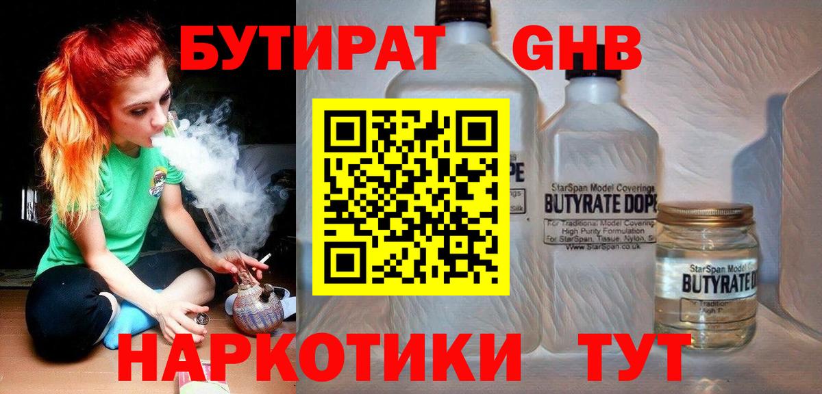 Бутират оксана Новотроицк