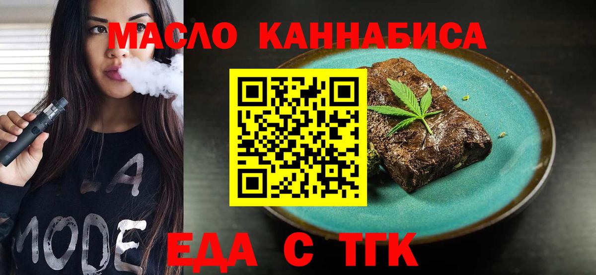 Новотроицк  Печенье с ТГК марихуана  Вход с VPN 