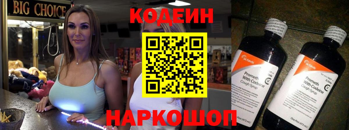 Новотроицк  Кодеиновый сироп Lean напиток Lean (лин)  Кодеин Purple Drank  Вход с VPN 