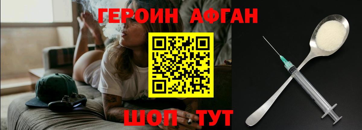 Новотроицк  Героин Афган  Вход с VPN 