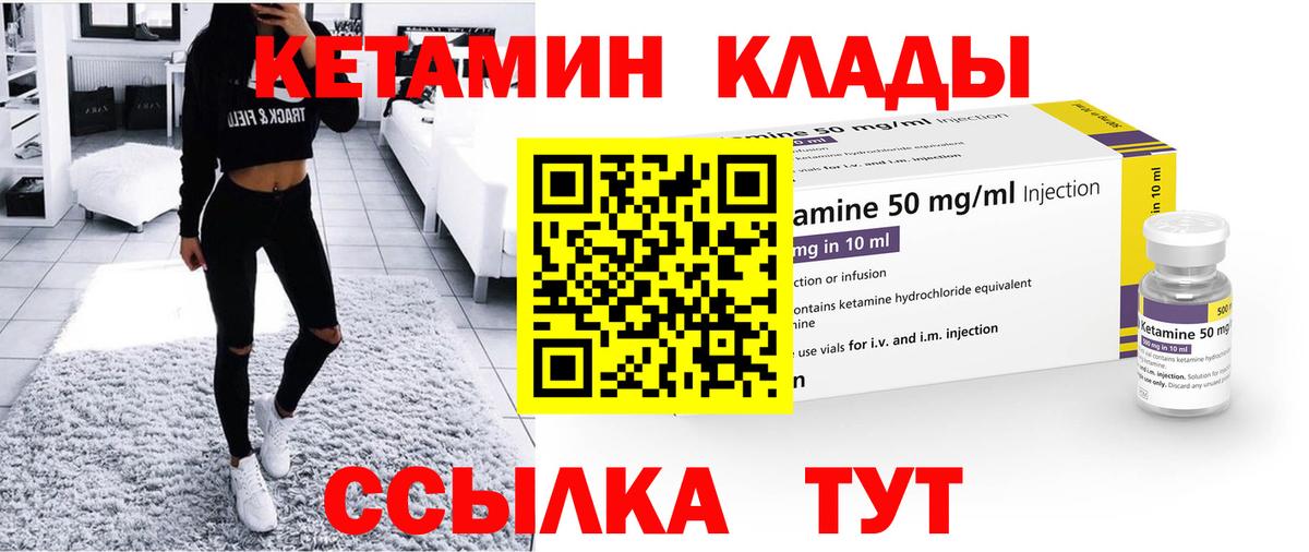 Кетамин VHQ Новотроицк