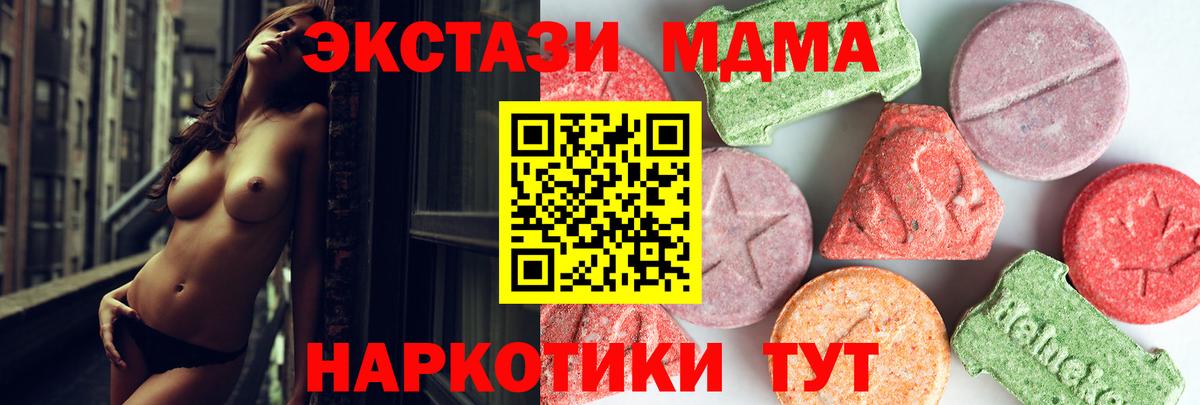 МДМА crystal  Вход с VPN  МДМА VHQ  Новотроицк 