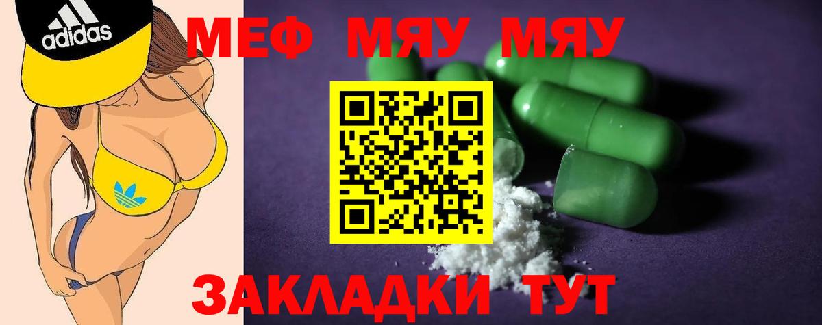 МЯУ-МЯУ  МЯУ-МЯУ VHQ  Новотроицк  Вход с VPN  МЕФ 4 MMC  Меф 