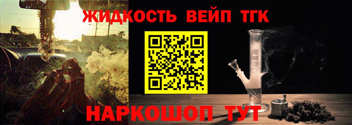 ТГК жижа Новотроицк